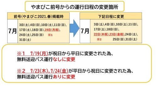 無料送迎バスの運行日程の変更.jpg